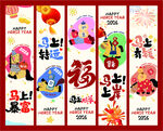 马年卡通条幅