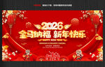 喜庆新年海报背景素材
