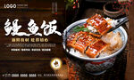 鳗鱼饭3