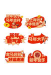 马年新年2026年春节手举牌