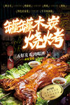 木炭烧烤烤全羊海报含字体