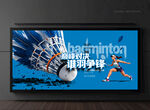 羽毛球比赛 