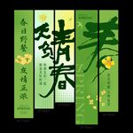 春日露营氛围感挂布