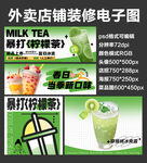 奶茶柠檬茶外卖店铺装修店招海报