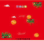 山楂包装 红色喜庆节日装饰元素