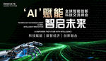 AI 人工智能展板
