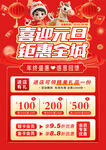 喜迎元旦钜惠海报