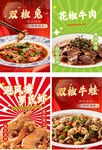 精品菜品海报集合