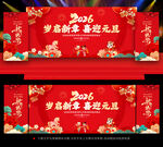 2026元旦晚会展板