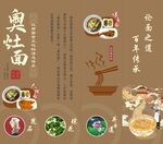 奥灶面文化特色简介