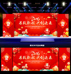 2026新年晚会背景