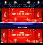 马年年会活动背景