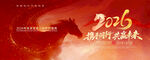 高端马年年会背景图