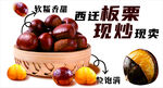新鲜迁西板栗现炒现卖