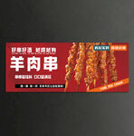 羊肉串