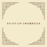 中式古典角花边框矢量