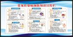 预防传染病知识宣传栏
