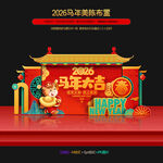 2026马年布置