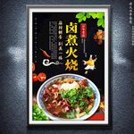 卤煮火烧