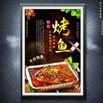 烤鱼