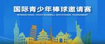 比赛青少年展板赛事