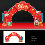 马年拱门