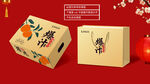 春见礼盒 平面展开图