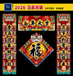 2026马年春联