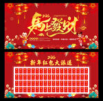 马年红包墙