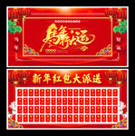 春节新年马年红包墙