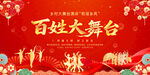 百姓大舞台背景