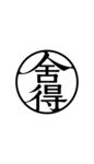 舍得圆形图案