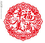 幸福美满剪纸婚庆静电贴装饰画