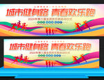 全民欢乐跑展板