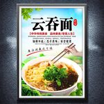 云吞面