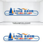 全力以赴未来可期团队奋斗文化墙