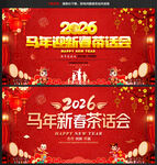 2026年新春茶话会