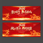 2026年马年年会背景年会