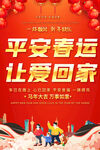 春运宣传海报
