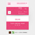 粉色简约名片