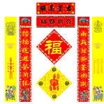 喜庆春节对联福字组合  叠字对