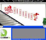 职业教育发展楼道文化墙