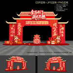 2026马年开门红门楼