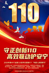 110宣传海报