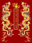 祥瑞双龙戏珠龙纹包装