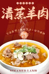 清蒸羊肉 
