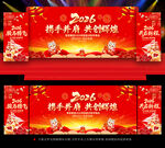 马年年会活动背景