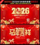 2026年 马年海报