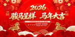 2026马年年会背景