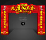 新年拱门
